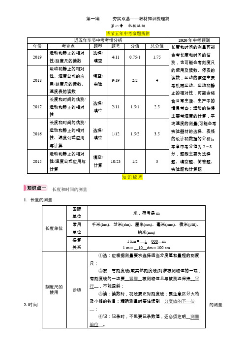 2020年 物理下册中考特训方案 考点精讲精炼 (9)