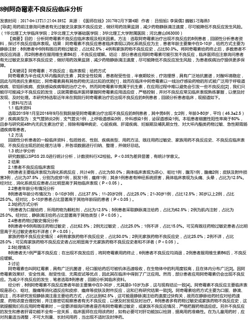 8例阿奇霉素不良反应临床分析