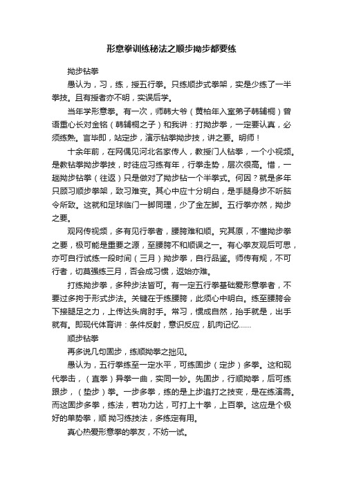 形意拳训练秘法之顺步拗步都要练