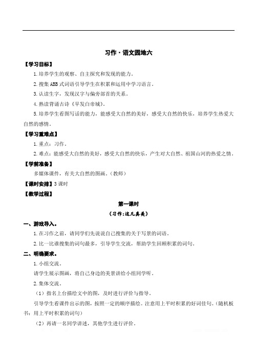 部编三上语文导学案习作·语文园地六