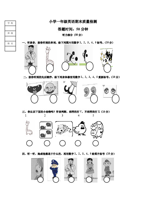 2015年新标准小学一年级英语第二学期1B期末试卷及答案