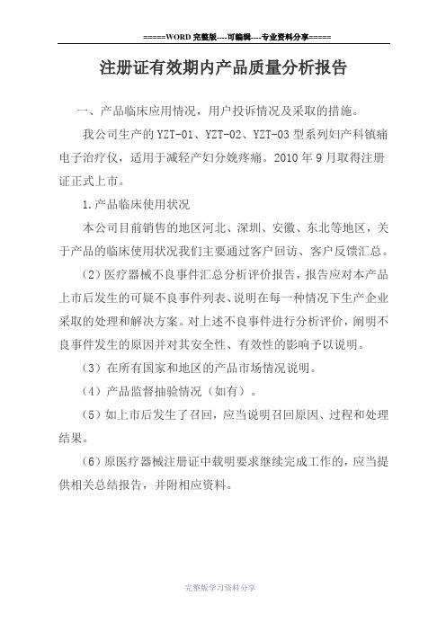 注册证有效期内产品质量分析报告(有源)