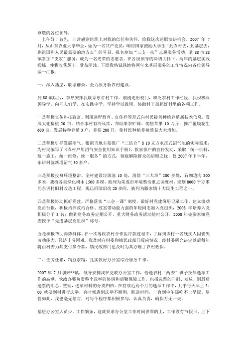 三支一扶大学生期满的述职总结