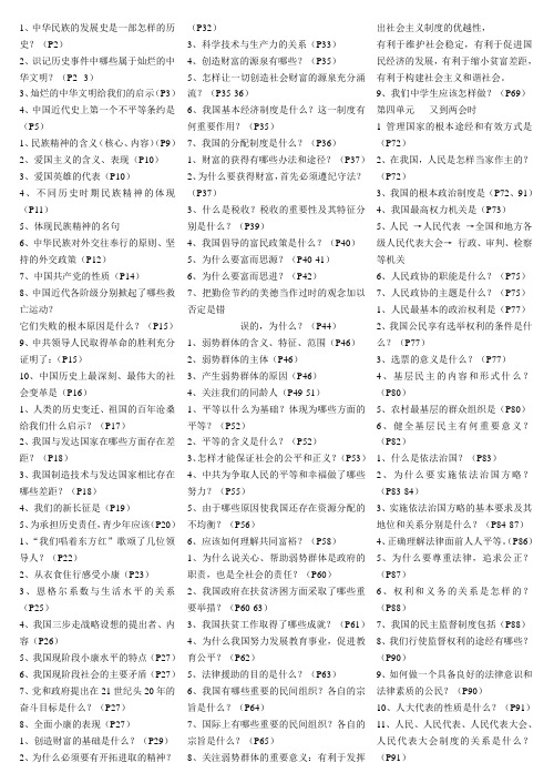 初三思品复习提纲教科版