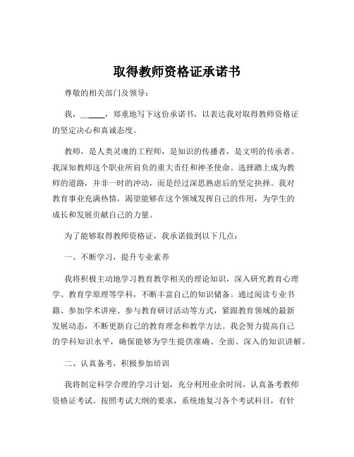 取得教师资格证承诺书