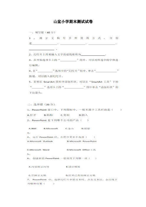 小学信息技术五年级期末测试试卷分析及设计试题