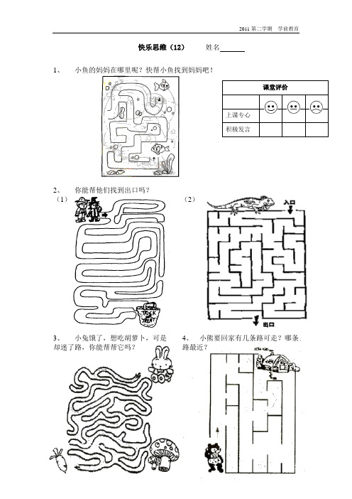 奥数08 走迷宫