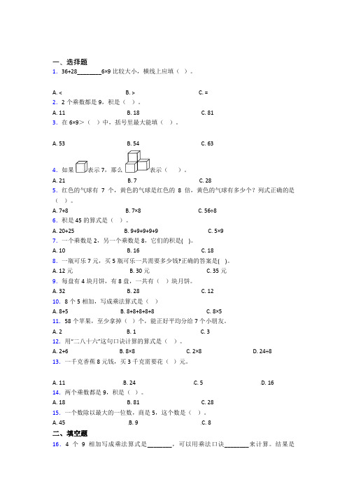 小学数学二年级上册第六单元(含答案解析)