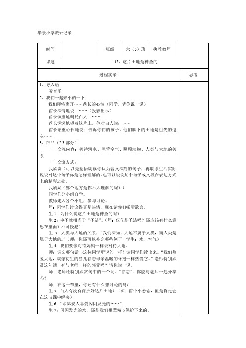 《这片土地是神圣的》听课记录(091013石牌)(1)