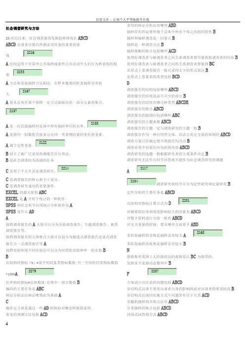 国家开放大学考试复习题社会调查研究与方法