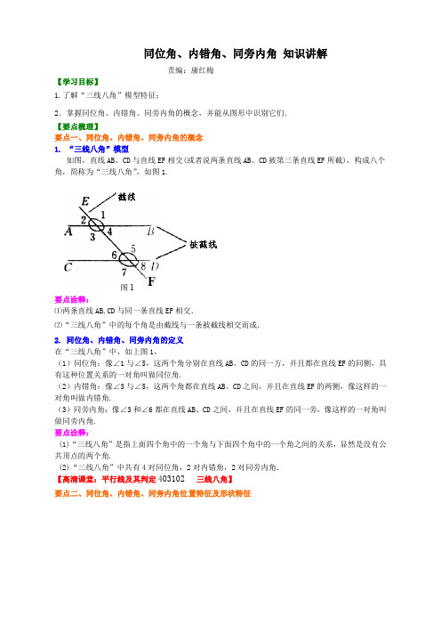 同位角、内错角、同旁内角(不分层)知识讲解