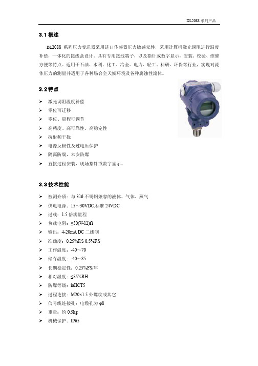 压力变送器2088选型样本