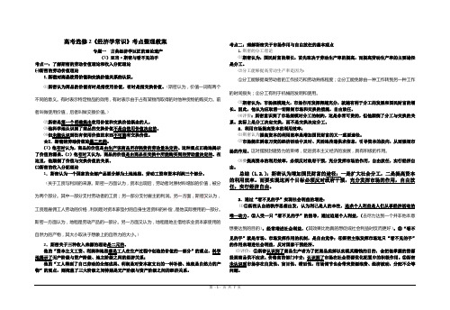 高考选修2《经济学常识》考点整理教案