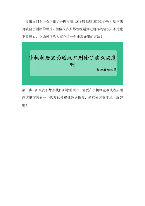 手机相册里面的照片删除了怎么恢复啊