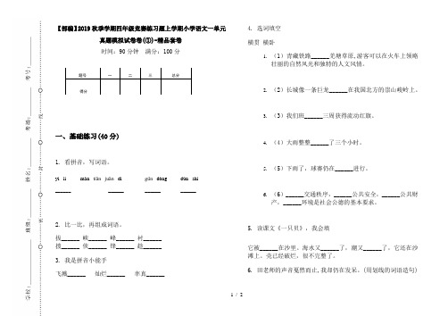 【部编】2019秋季学期四年级竞赛练习题上学期小学语文一单元真题模拟试卷卷(①)-精品套卷