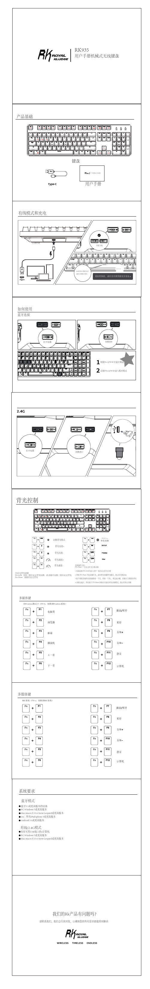 RK935键盘用户手册说明书