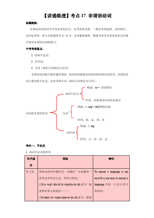 中考英语讲练一体讲义17(非谓语动词)