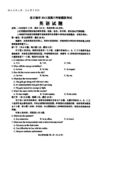 江苏省连云港新海高级中学2012届高三模拟考试英语试题(扫描版)