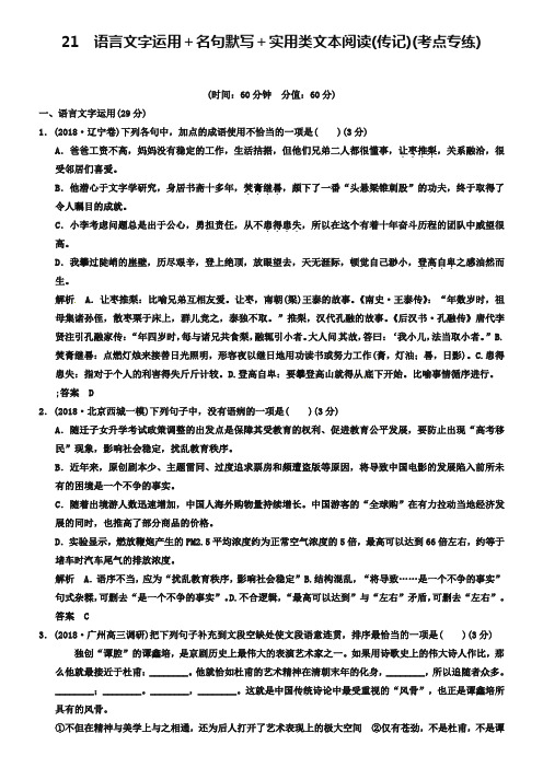 2019届高考语文二轮简易通(新课标)考点专练：21名句默写+实用类文本阅读