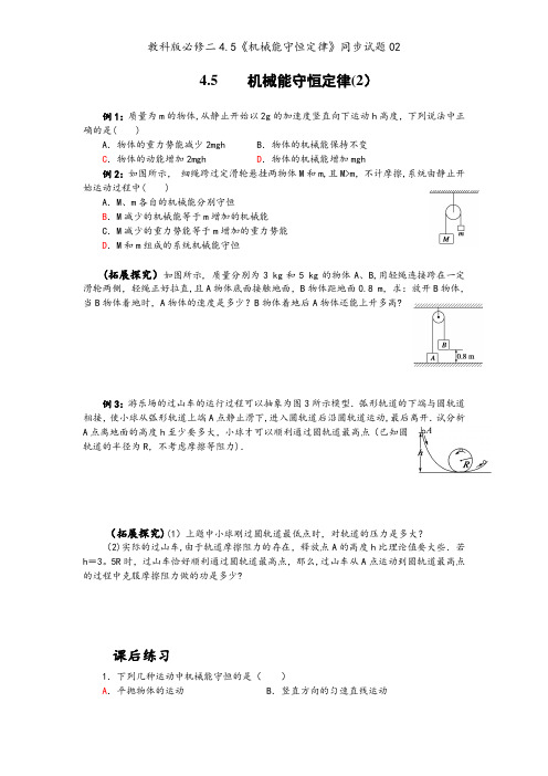 教科版必修二4.5《机械能守恒定律》同步试题02