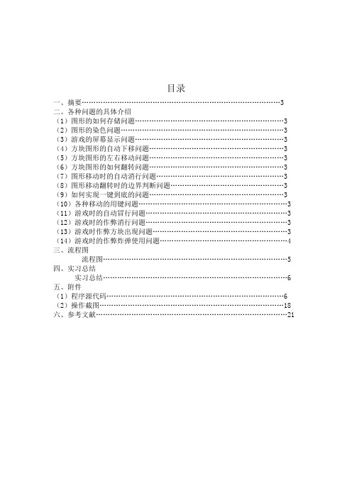 在Linux系统下基于ARM嵌入式的俄罗斯方块