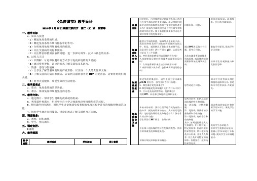 人教版必修三第二章第四节《免疫调节》教学设计