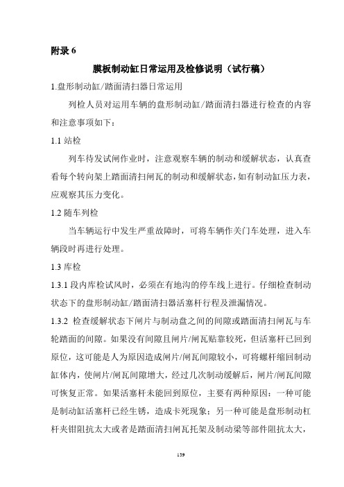 膜板制动缸日常运用及检修说明(试行稿)动车论坛