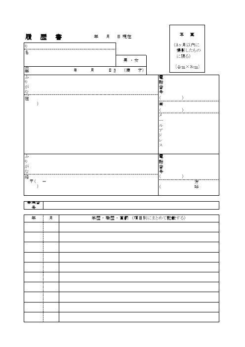 履歴书(非常勤职员応募用) - 财务省関东财务局