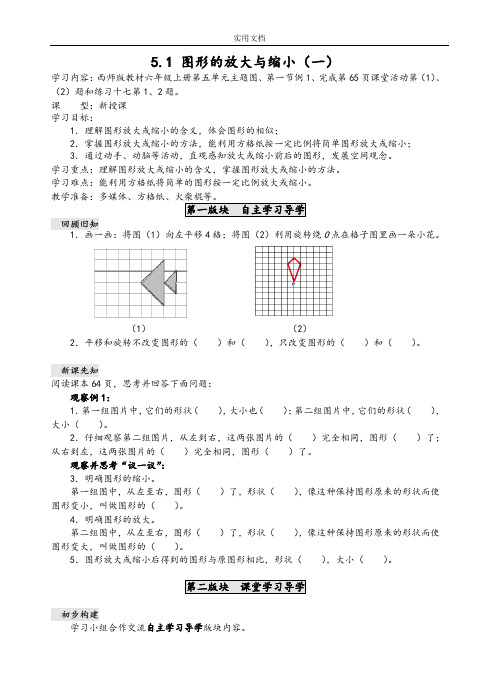 六年级上册第五单元(图形变化和确定位置)