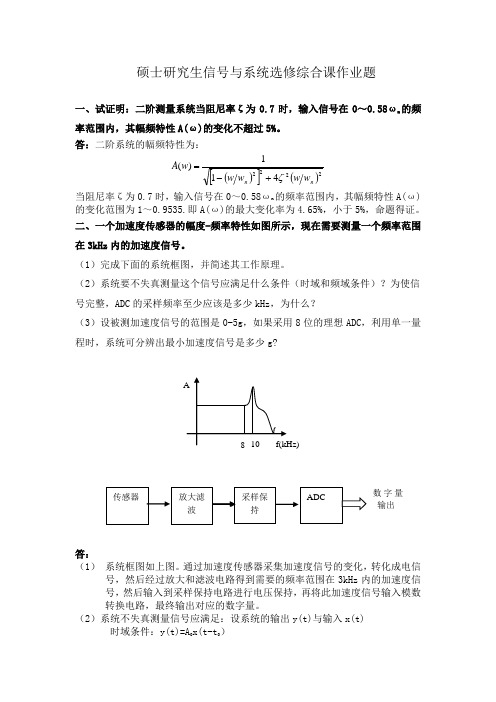 信号与系统作业答案