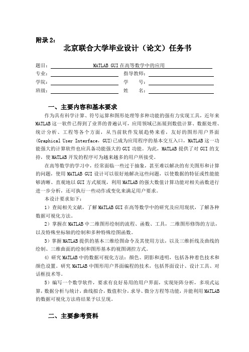 GUI在高等数学中的应用