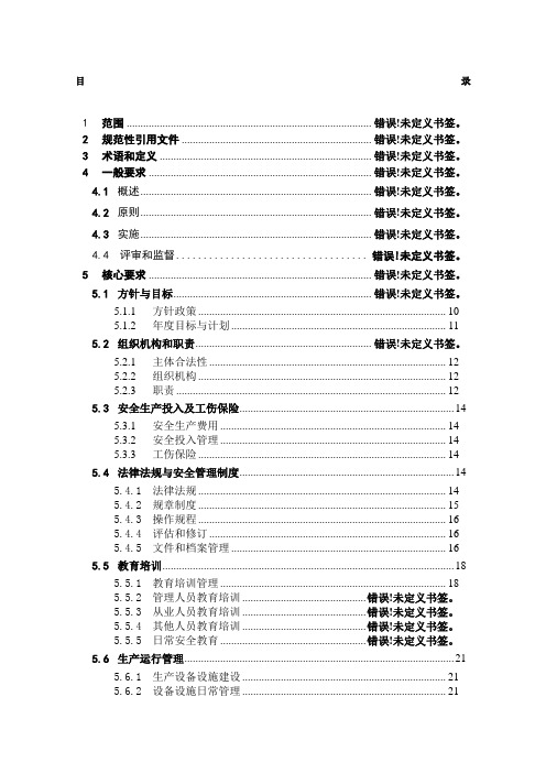 城镇燃气经营企业安全标准化规范详细解读