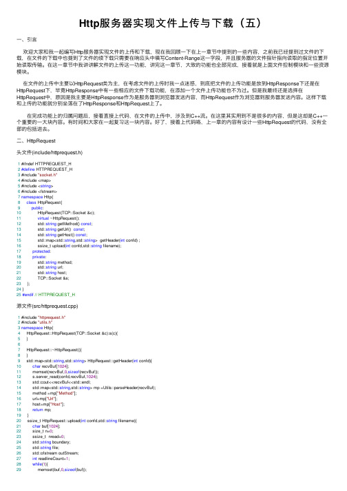 Http服务器实现文件上传与下载（五）