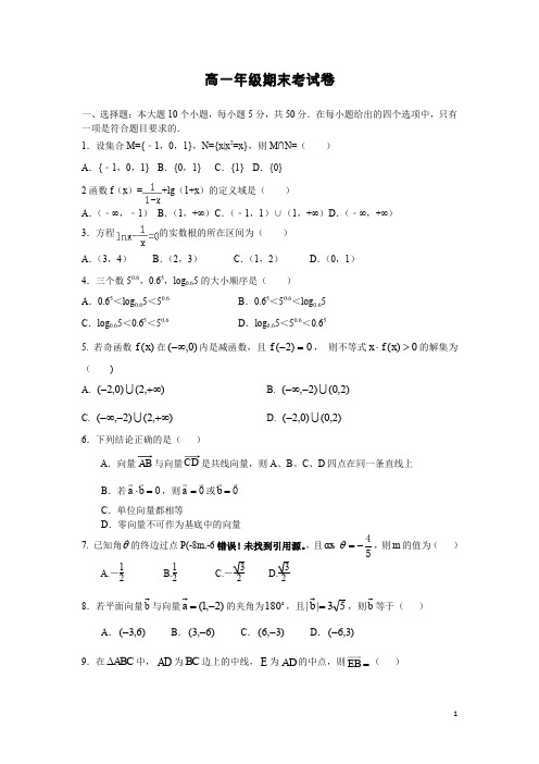 安徽省六安市第一中学2018-2019学年高一上学期期末考试数学试题