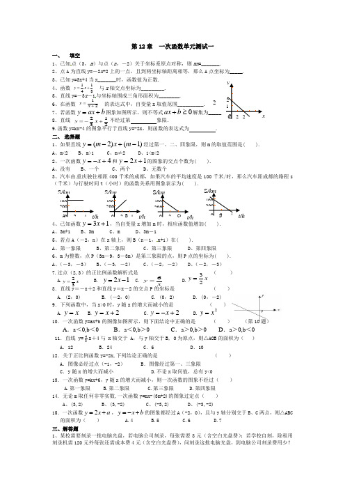 沪科版数学八上第12章《一次函数》word单元测试(含答案)