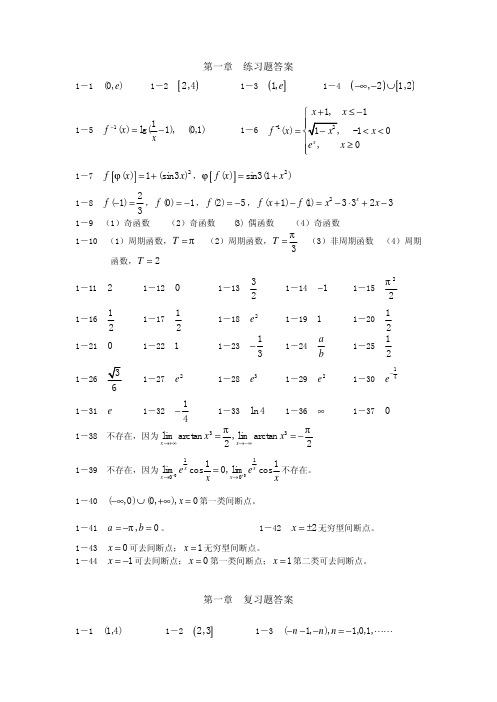 练习题答案doc  东华理工大学