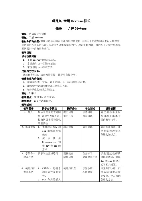 网页基础项目九 运用Div+css样式 任务一 了解Div+css 电子教案