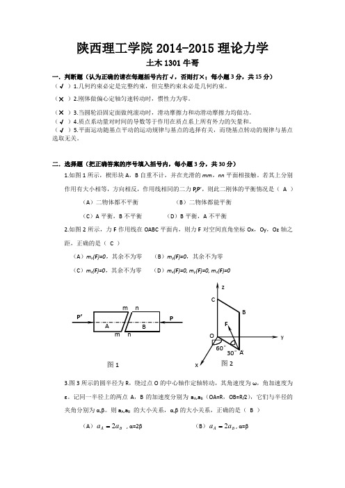 理论力学判断题