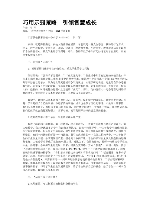 巧用示弱策略  引领智慧成长