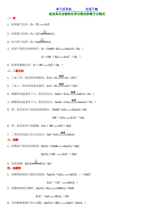 非金属及其化合物反应方程式