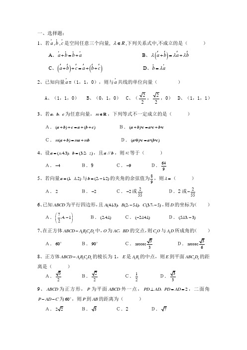 人教版高中数学向量练习题