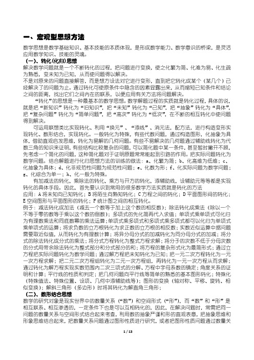 初中数学思想方法导图大全