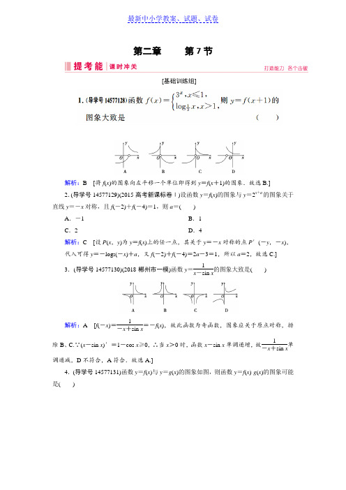 高三人教A版数学一轮复习练习：第二章函数、导数及其应用第7节(1)