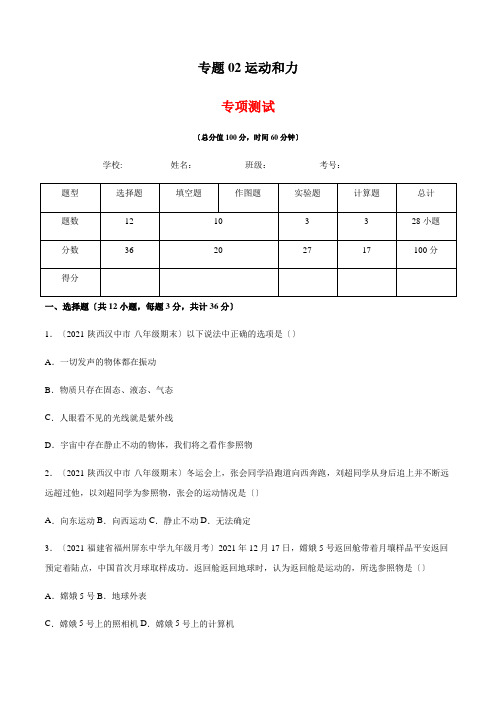 2022年八年级沪粤版物理下册《运动和力》(专项测试)(可打印)