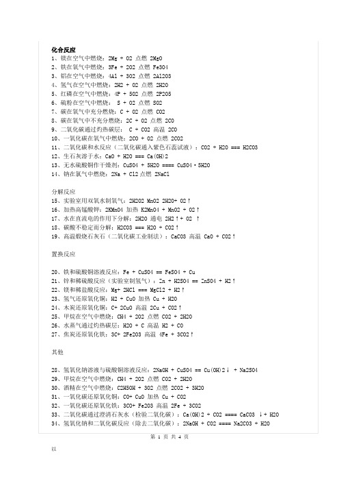初中化学公式大全_总结复习