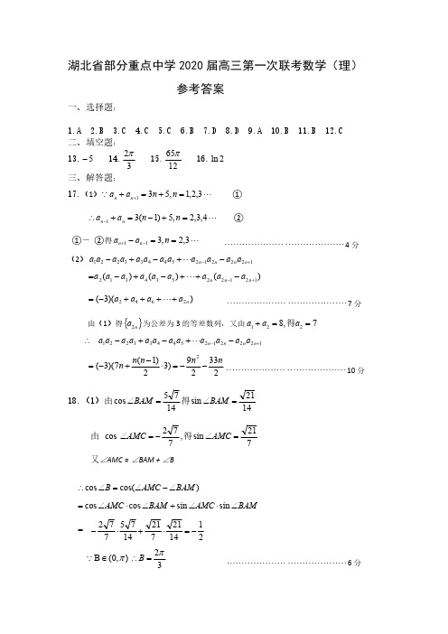 2019年高三11月联考数学(理科)答案