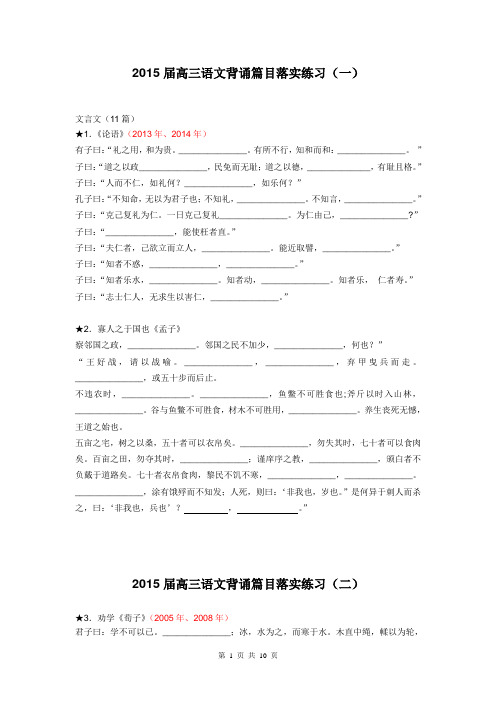 2015届粤教版高三语文背诵篇目落实挖空练习