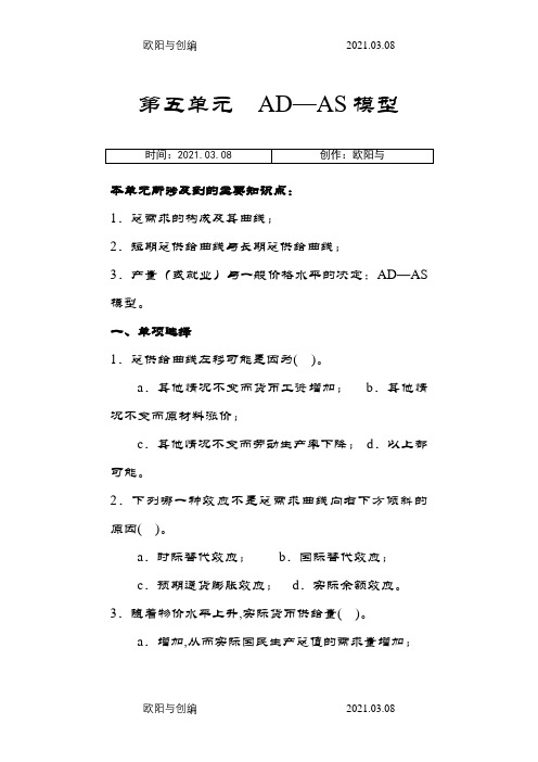 宏观经济学第五章习题及答案之欧阳与创编