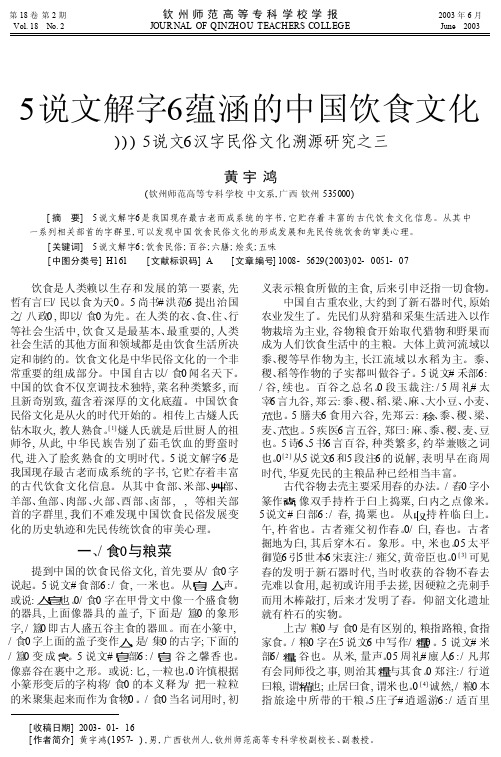 _说文解字_蕴涵的中国饮食文化_说文_汉字民俗文化溯源研究之三