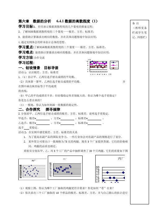 6.4.1数据的离散程度(1) 教案(无答案) 甘肃省靖远县糜滩中学北师大版数学八年级上册